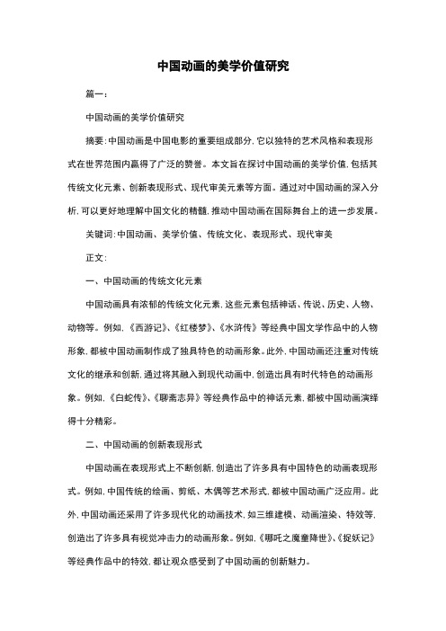 中国动画的美学价值研究