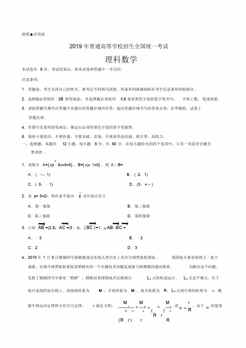 2019年陕西高考理数试题word版(含答案)