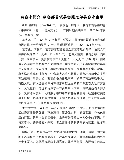 历史趣谈:慕容永简介 慕容部首领慕容廆之弟慕容永生平