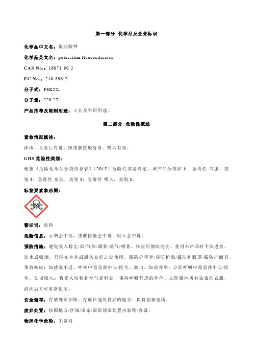 氟硅酸钾安全技术说明书MSDS