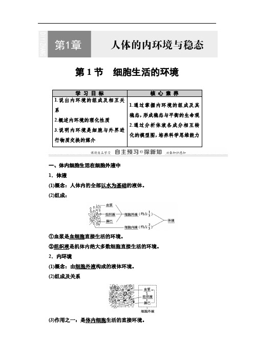 2020-2021学年生物人教版必修三教案：第1-6章 全册(付,226)