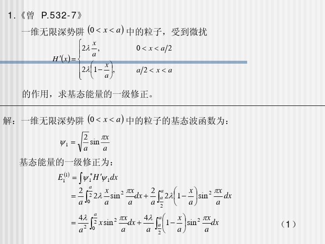 曾谨严量子力学习题解答6