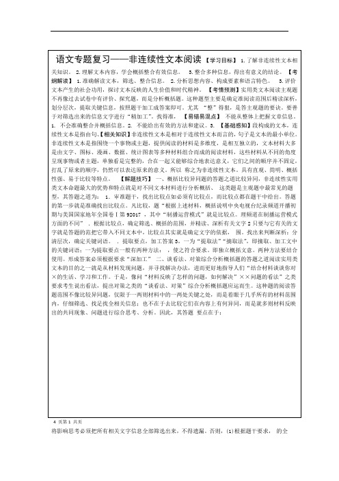 完整word版语文专题复习非连续性文本阅读