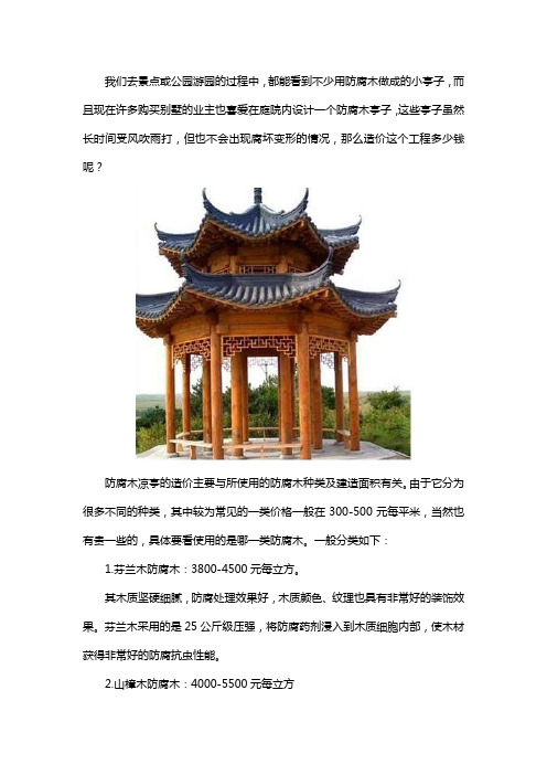 防腐木亭子造价