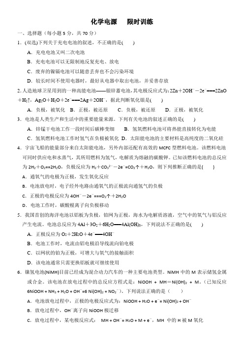 苏教版高一年级必修二专题二第三单元化学能和电能的转化课时3化学电源限时训练含答案