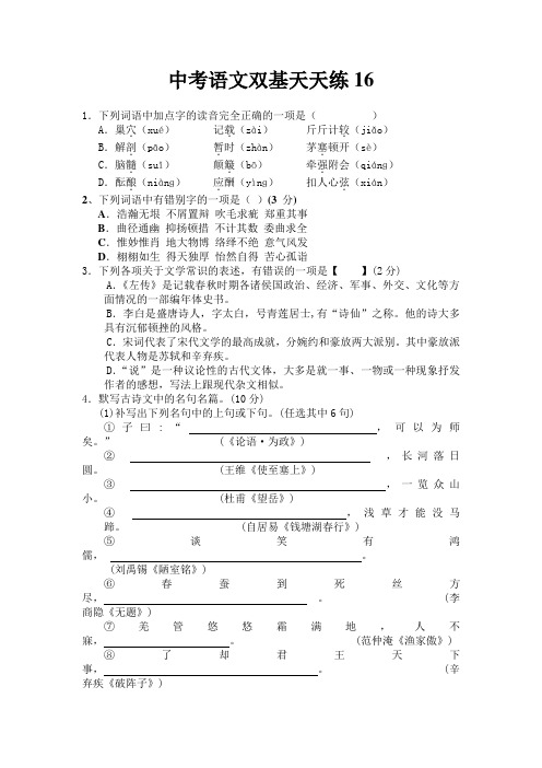 中考语文双基天天练16.doc