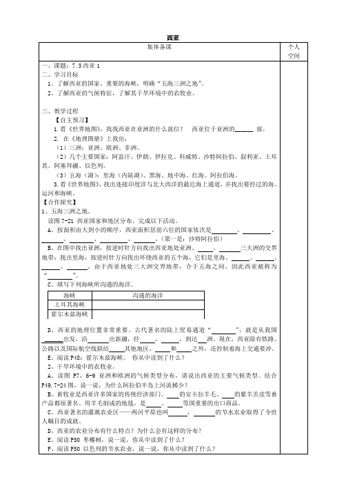 湘教版地理七年级下册  7.3 西亚 学案1