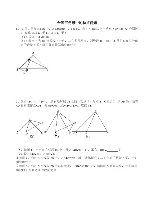 3--全等三角形中的动点问题专题培优、角平分线题型大全