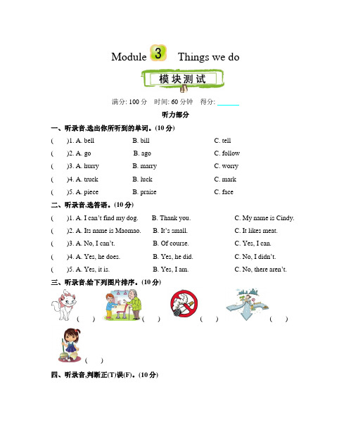 上海版牛津英语六年级下册模块三测试题及答案