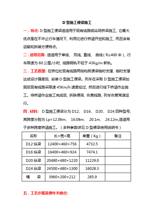 D型施工便梁工法