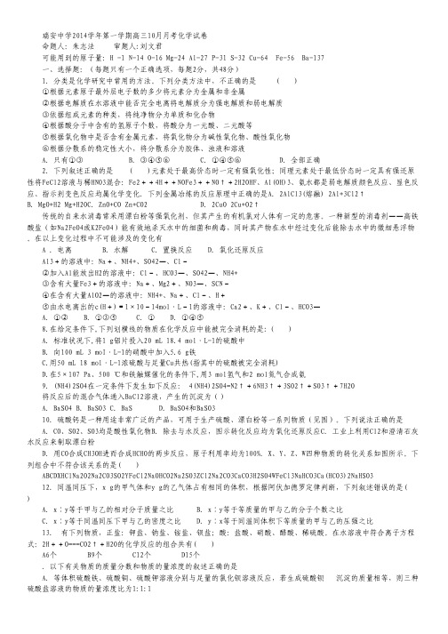 浙江省瑞安中学2015届高三10月月考化学 Word版含答案.pdf