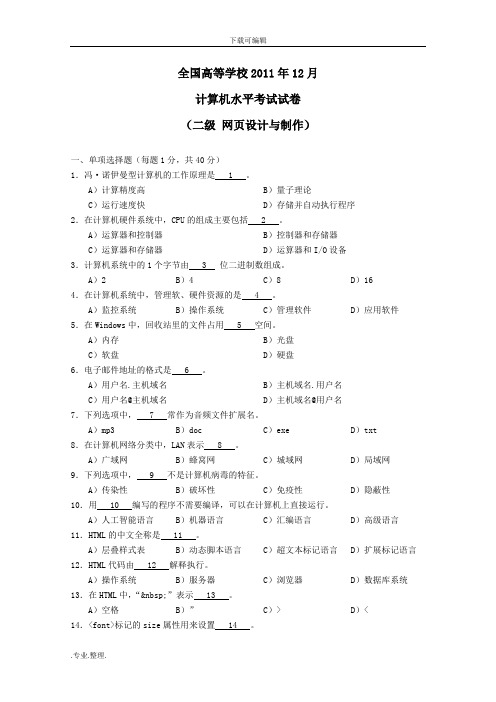 计算机二级_网页设计与制作试卷与答案