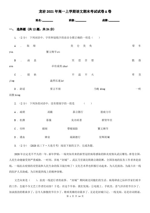 龙岩2021年高一上学期语文期末考试试卷A卷