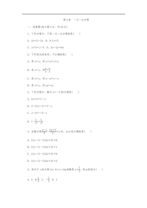 浙教版七年级上《第5章一元一次方程》单元测试含答案