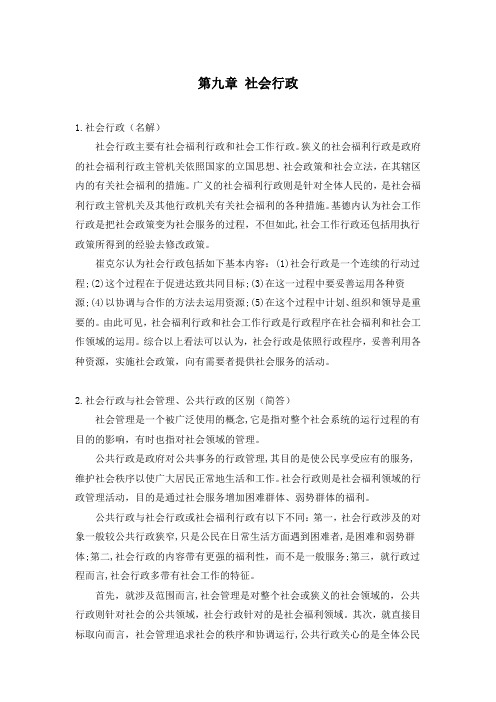 王思斌《社会工作概论》第三版考研知识点整理系列(五)