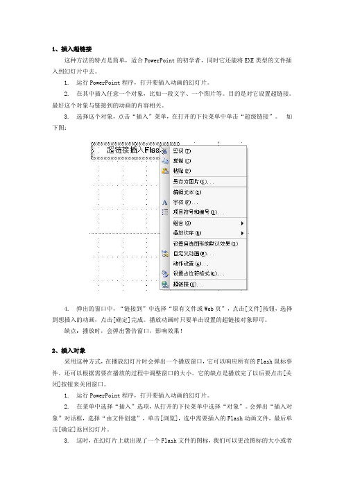 PPT插入Flash的五种方法及软件下载