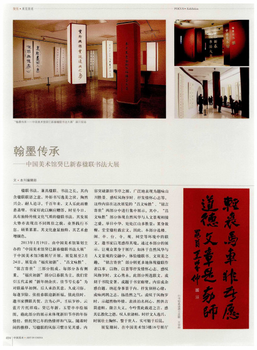 翰墨传承——中国美术馆癸巳新春楹联书法大展