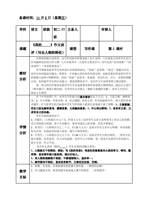 语文八年级上册《我的_____》写作指导