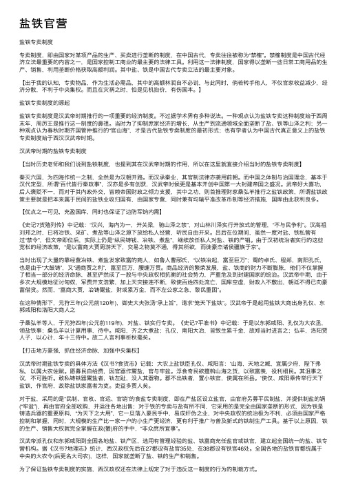 盐铁官营——精选推荐