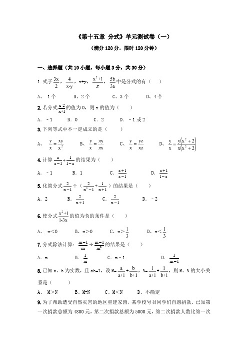 《第十五章 分式》单元测试卷及答案(共七套)