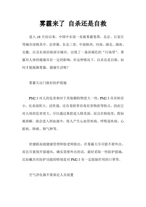 雾霾来了 自杀还是自救