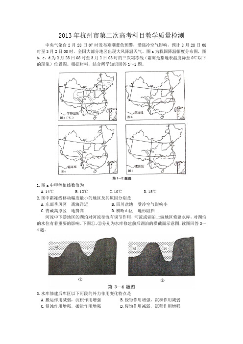 浙江省杭州市第二次高考科目教学质量检测