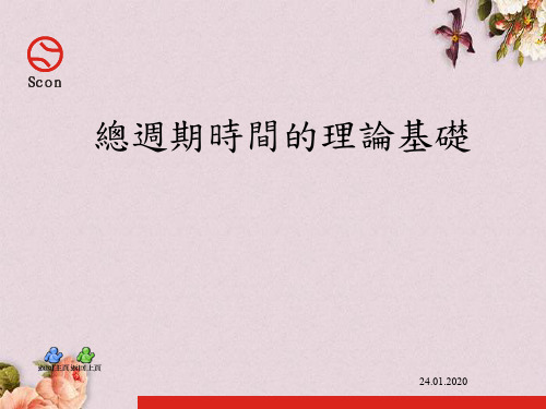 竞争力企业的经营环境趋势(ppt 95页)