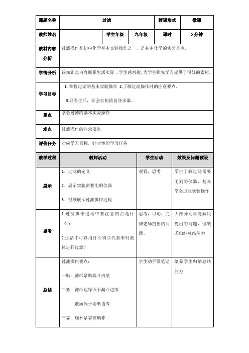 过滤微课教学设计