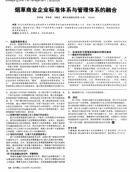 烟草商业企业标准体系与管理体系的融合