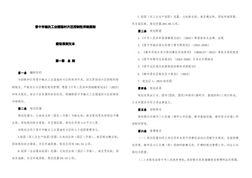 晋中榆次工业园寇村片区控制性详细规划