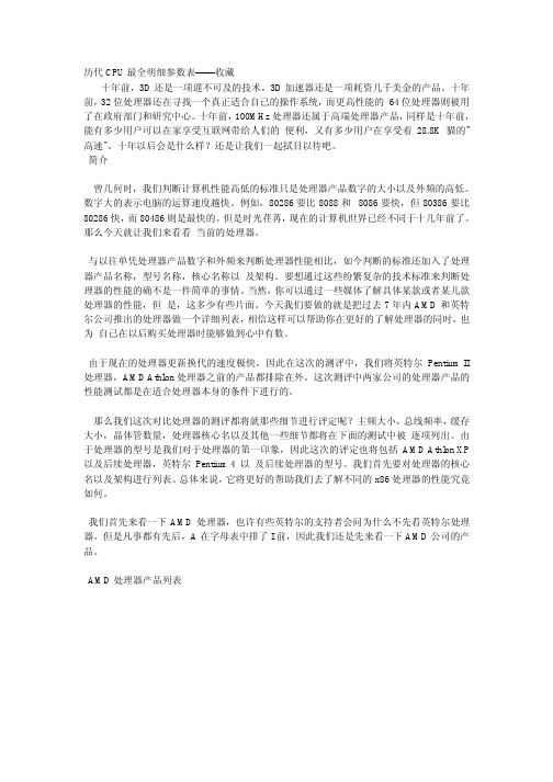 历代CPU最全明细参数表——收藏