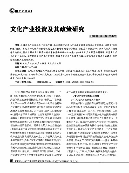 文化产业投资及其政策研究