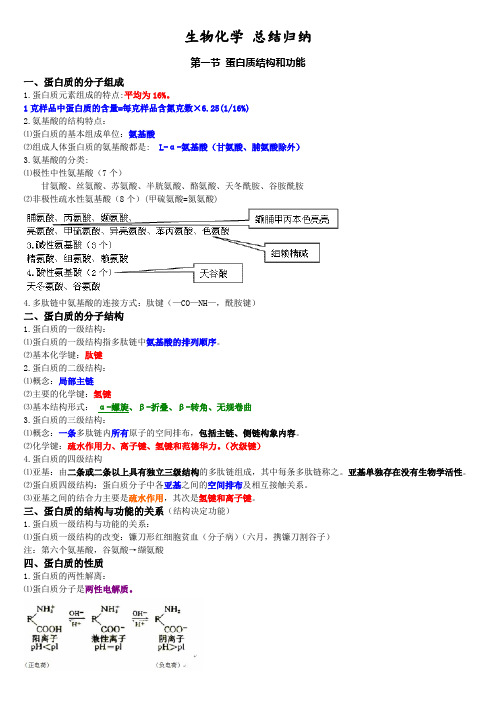 生物化学 总结归纳