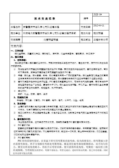 PVC管预埋技术交底