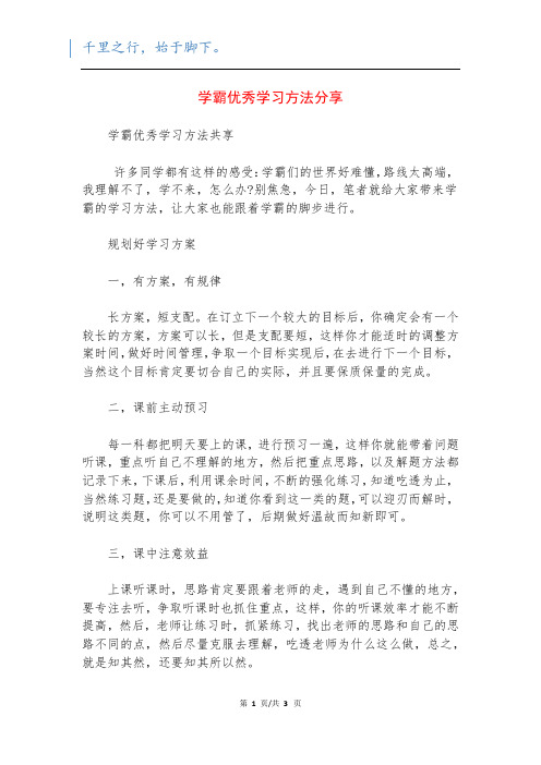 学霸优秀学习方法分享