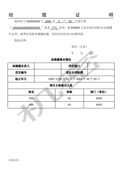 横向项目结题证明模板