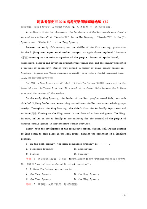河北省保定市高考英语阅读理解选练(3)