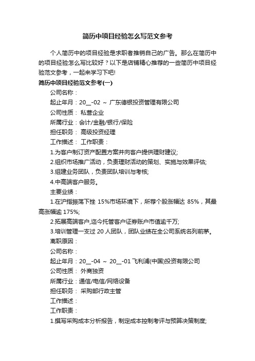 简历中项目经验怎么写范文参考