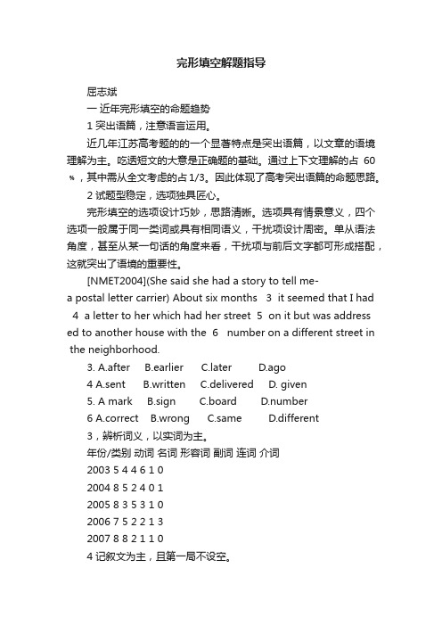 完形填空解题指导