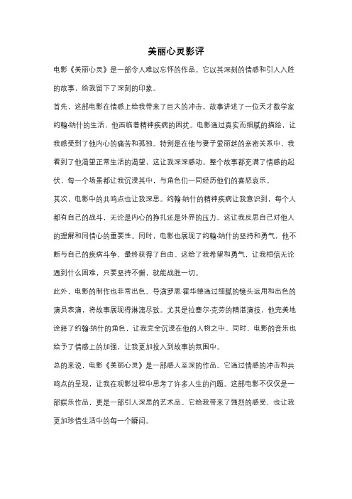 美丽心灵影评