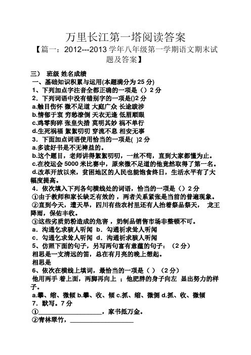 万里长江第一塔阅读答案