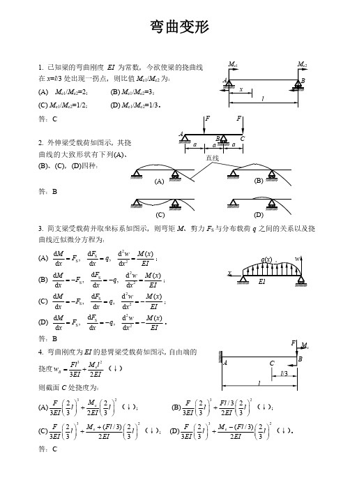 材料力学精选试题及答案-弯曲变形、内力和应力