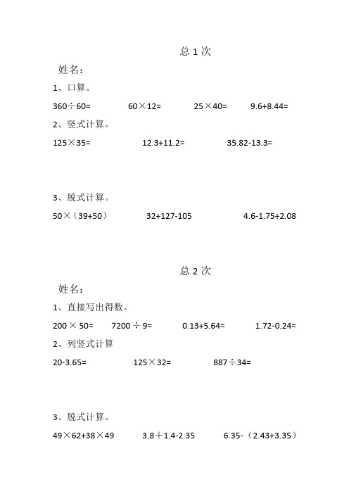 北师大版四年级下册数学每日一练