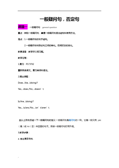 一般疑问句和否定句