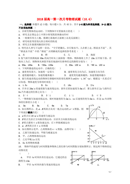 江西省宜春市上高二中高一物理上学期第一次月考试题