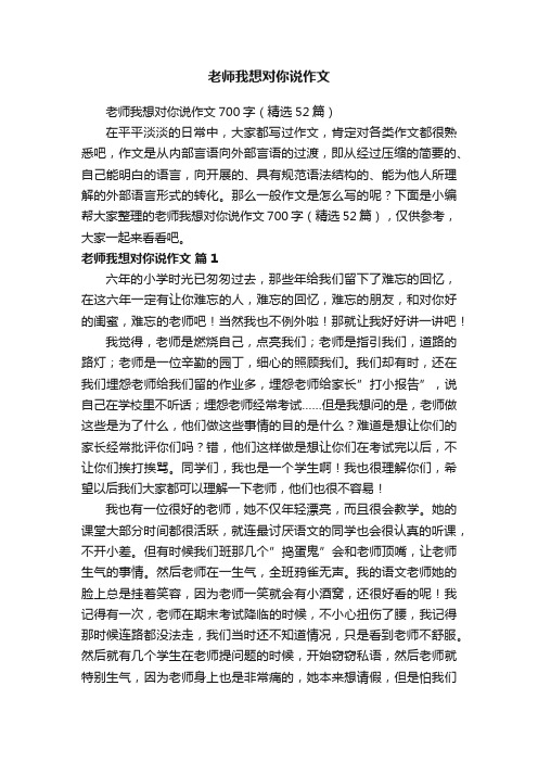 老师我想对你说作文