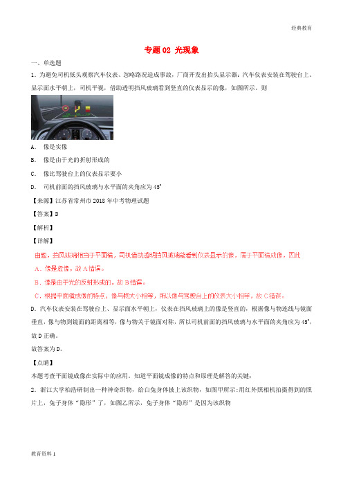 2018年中考物理试题分项版解析汇编第06期专题02光现象含解析20181124189