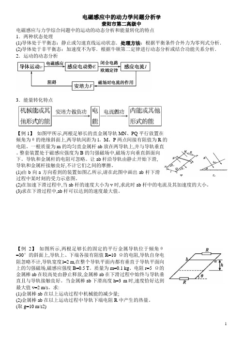 电磁感应中的动力学问题分析