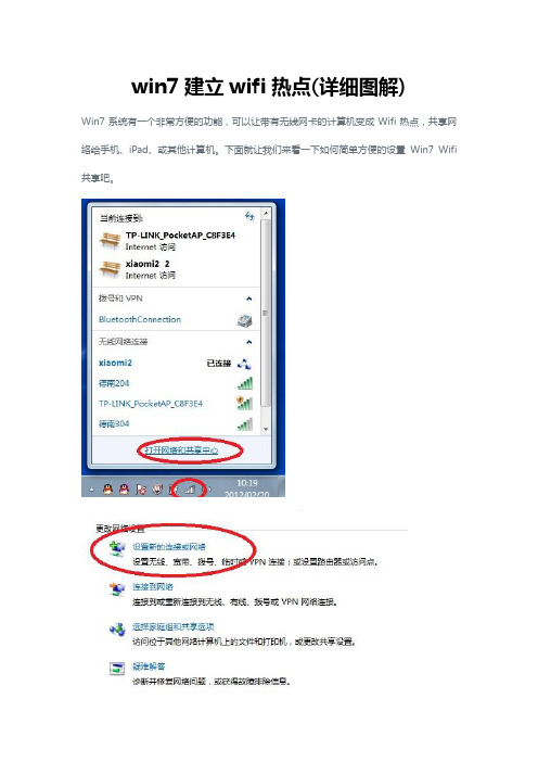 WIN7建立WIFI热点(详细图解)