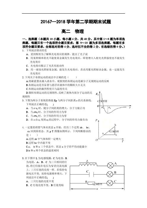 甘肃省岷县一中2017-2018学年高二下学期期末考试物理试卷